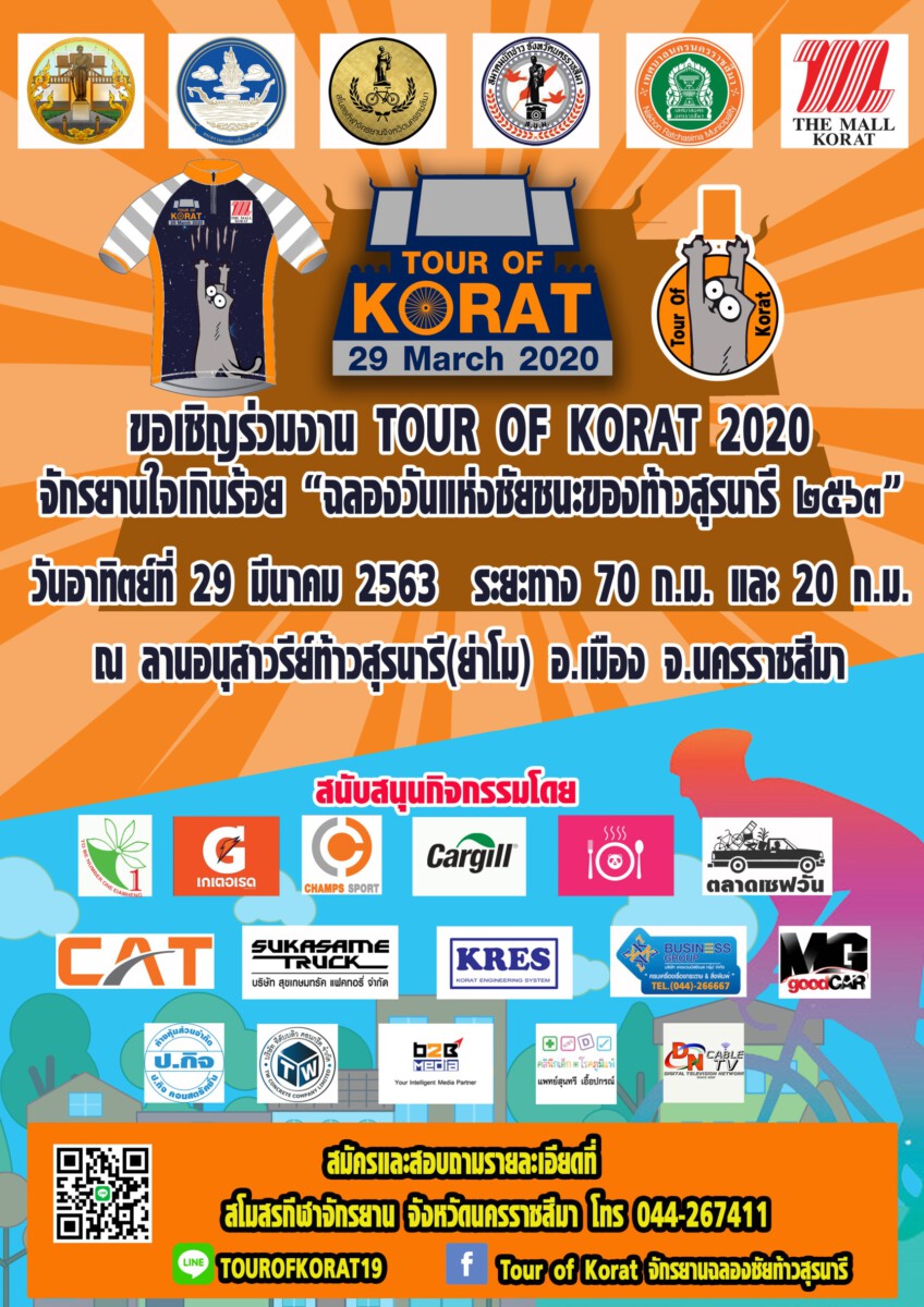 TOUR OF KORAT 2020